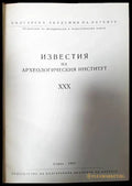 Известия на Археологическия институт. Том 30 - Книги