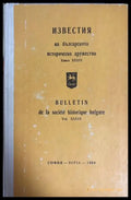 Известия на Българското историческо дружество. Книга XXXVI