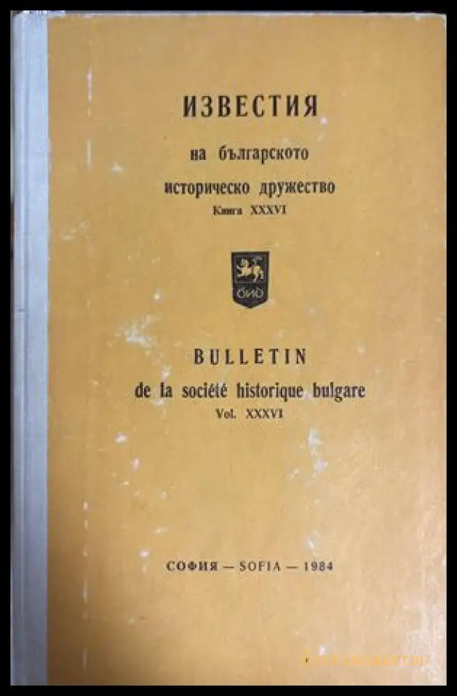Известия на Българското историческо дружество. Книга XXXVI