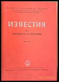 Известия на Института за история том 11 - Книги