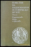 Известия на Националния исторически музей том 3 - Книги