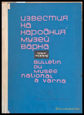 Известия на Народния музей Варна - Книги