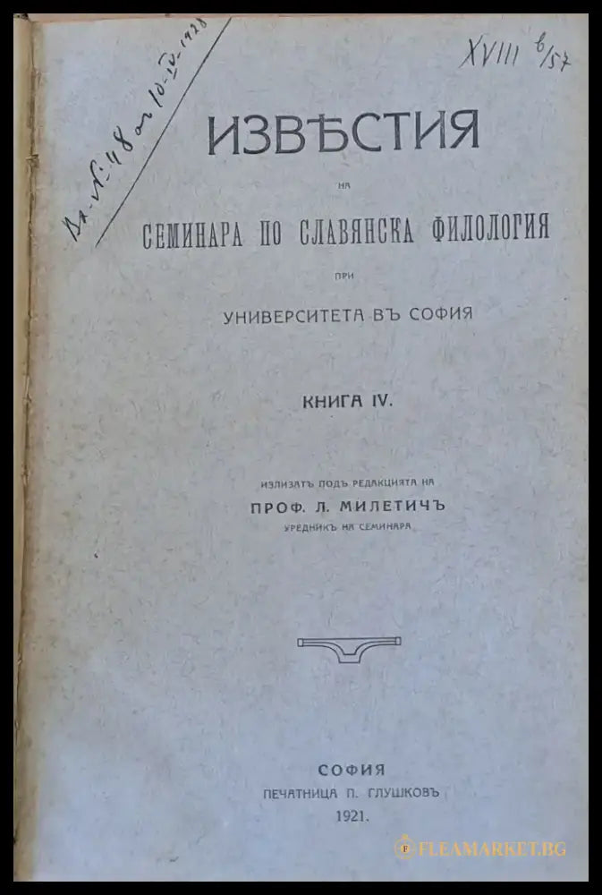 Известия на Семинара по Славянска филология при Университета в София книга ІV - Книги