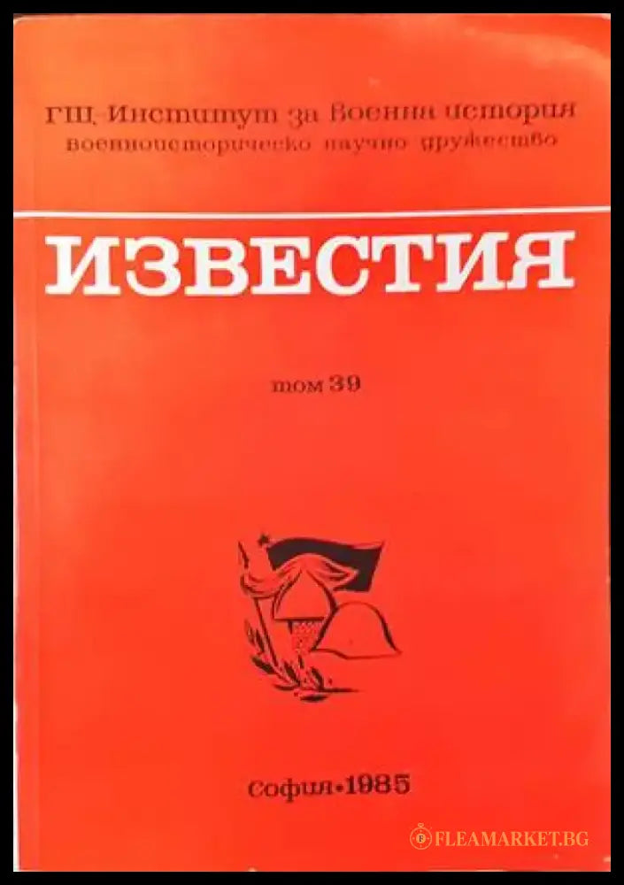 Известия. Том 39 - Книги