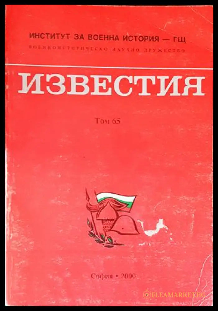 Известия Том 65 - корица
