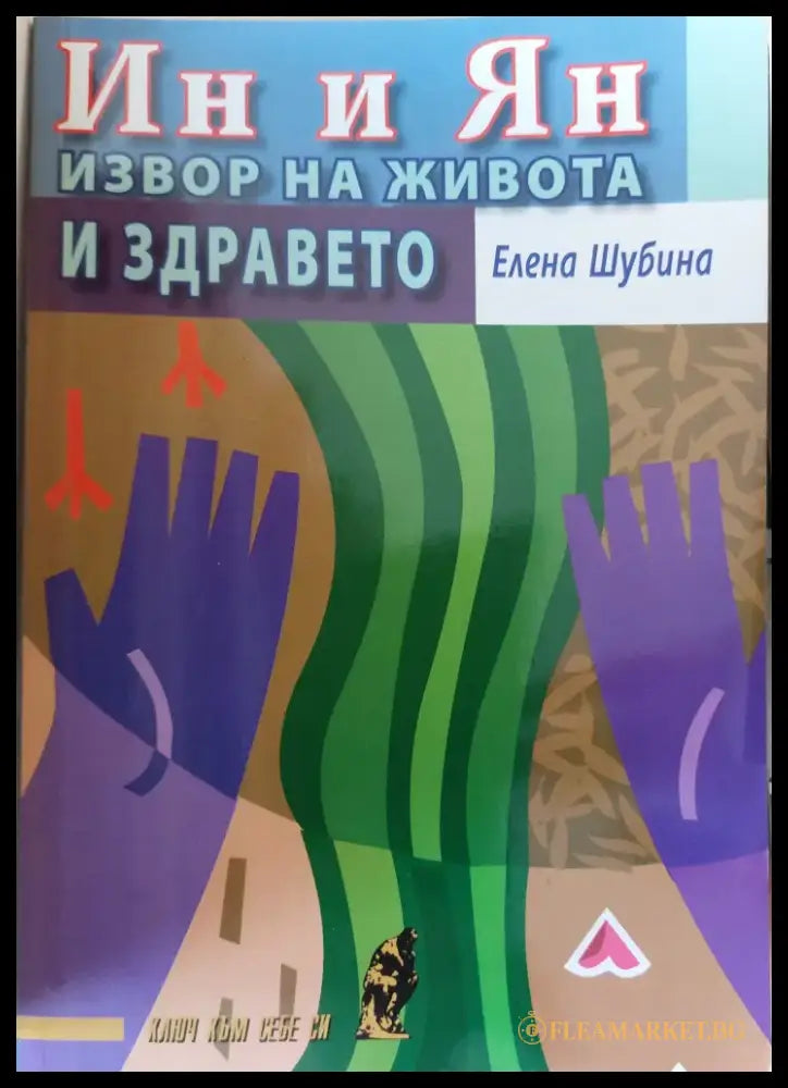 Извор на живота и здравето - Книги