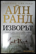 Изворът (3923) - Книга