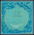 Й. С. Бах: Страсти по Йоанну четворен албум - antique