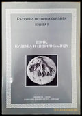 Jezik kultura i civilizacija - Книги