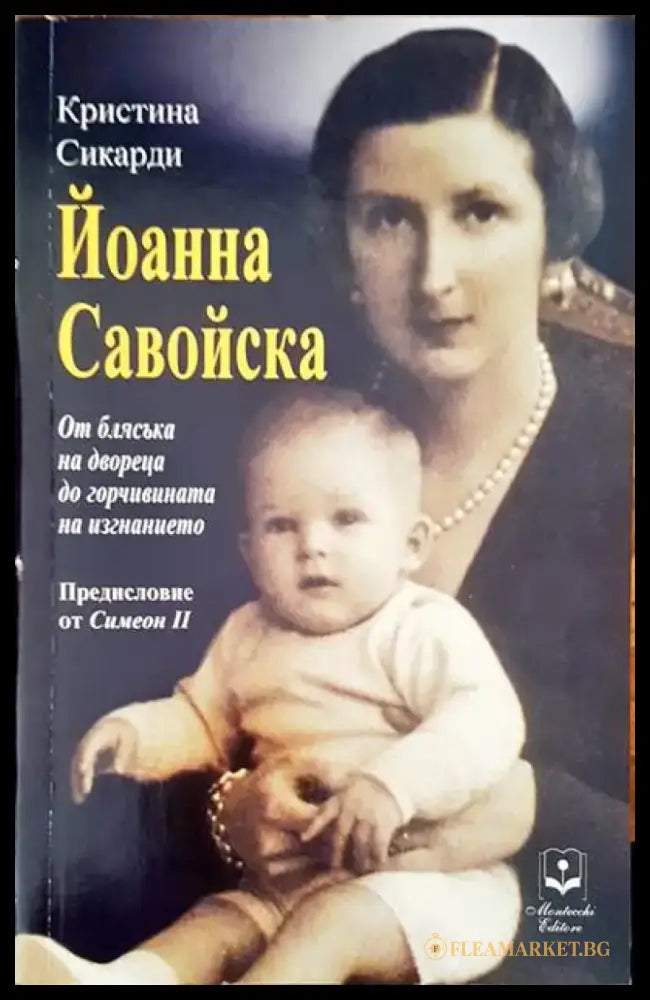 Йоанна Савойска - Книги
