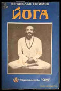 Йога (2495) - Книга