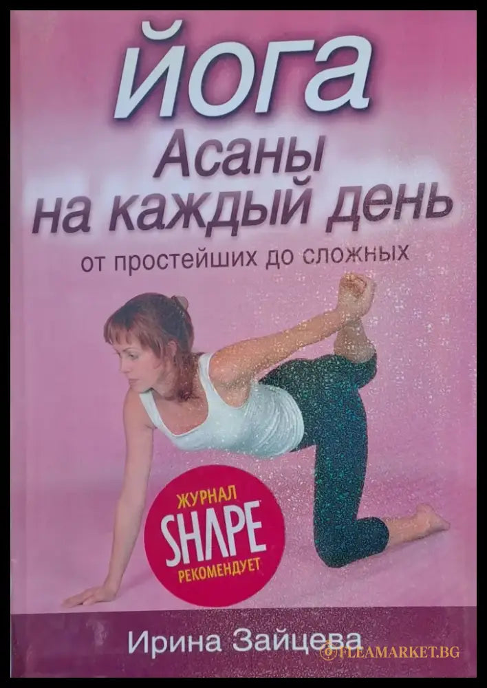 Йога Асаны на каждый день - Книги