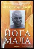 Йога мала - Книги