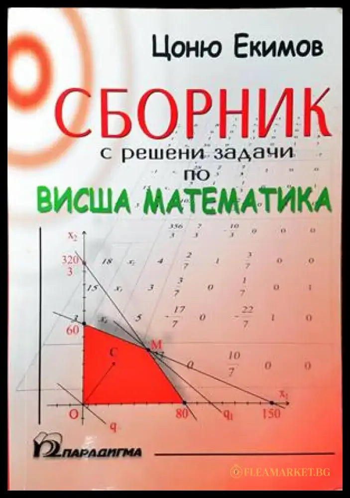 Йога. Пълно ръководство (1436) - Книга
