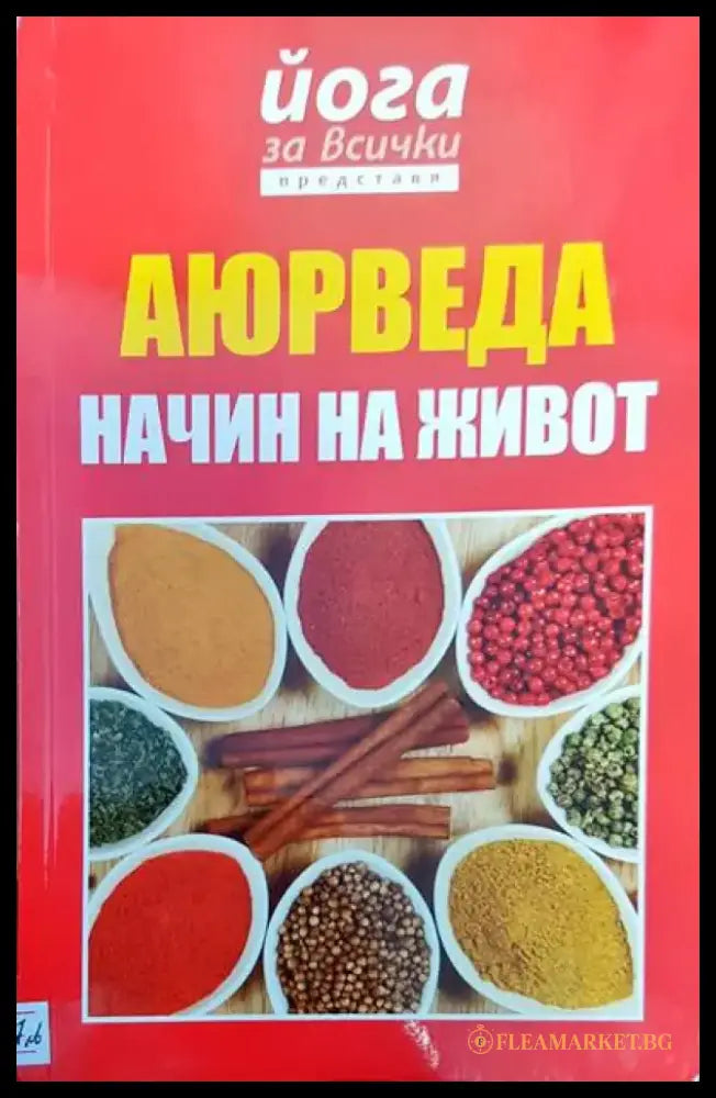 Йога за всички - Книги