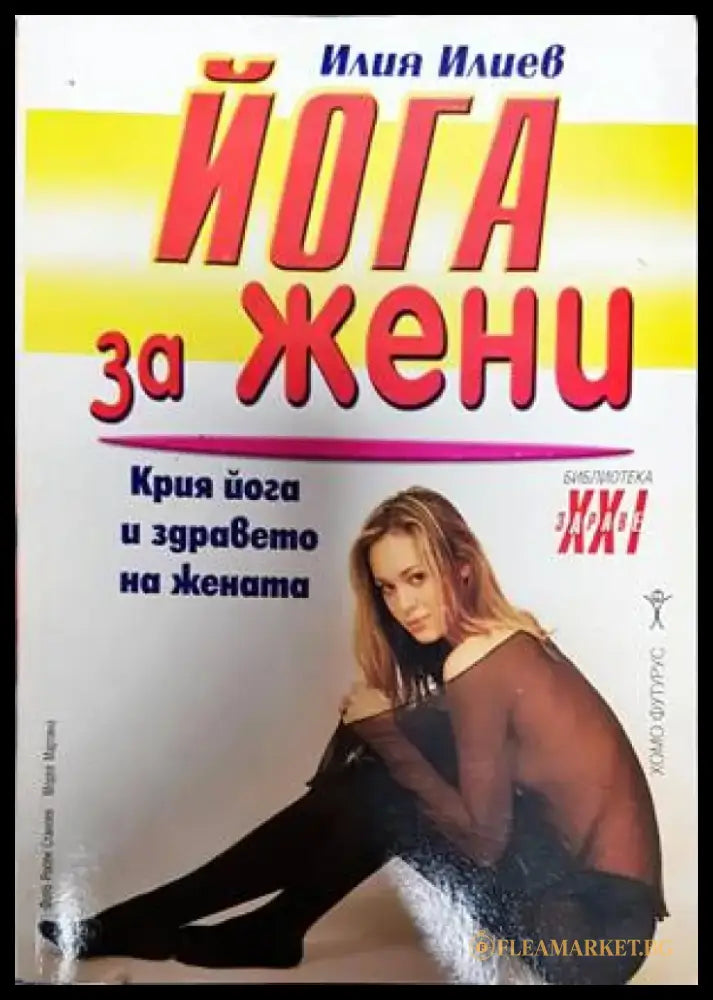 Йога за жени (1906) - Книга