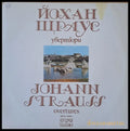 Йохан Щраус: Увертюри - antique