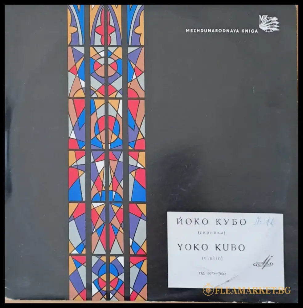 Йоко Кубо - скрибка: Шуберт Моцарт Дворжак Сен-Санс - antique