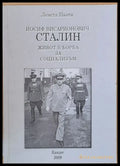 Йосиф Висарионович Сталин: Живот в борба за социализъм - Книги