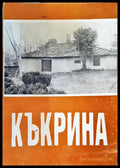 Къкрина - Книги