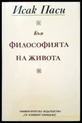 Към философията на живота - Книги