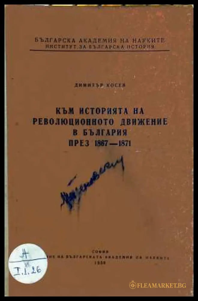 Към историята на революционното движение в България 1867-1871