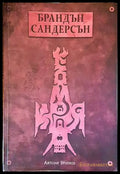 Към края (2031) - Книга