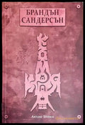 Към края (2195) - Книга
