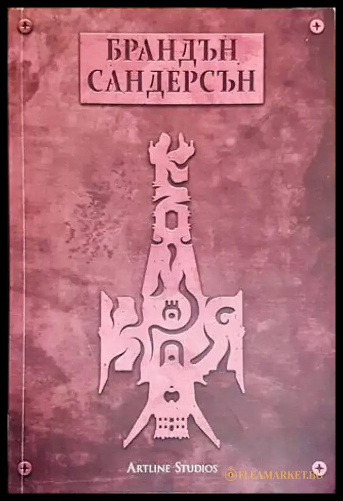 Към края (2195) - Книга