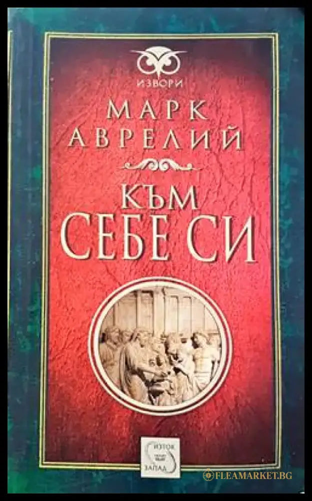 Към себе си - Книги