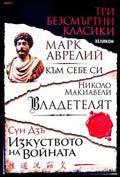 Към себе си Владетелят Изкуството на войната - Книги