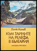 Към тайните на релефа в България (109) - Книга