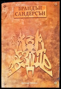 Към звездите - Книги