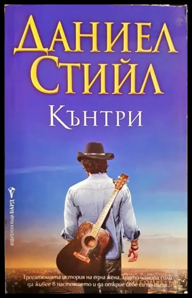 Кънтри - Книги