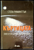 Къртицата - Книги