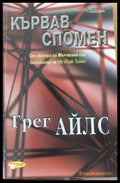 Кървав спомен - Книги