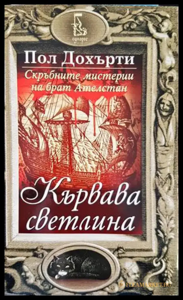 Кървава светлина - Книги