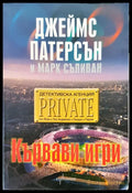 Кървави игри - Книги