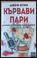 Кървави пари - Книги