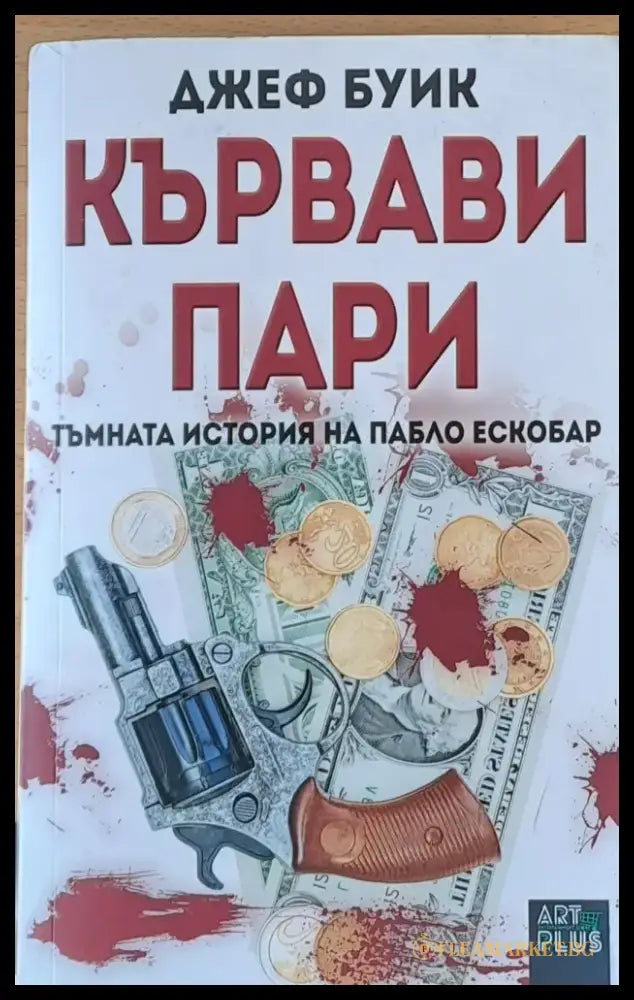 Кървави пари - Книги
