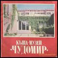 Къща-Музей (861) - Книга