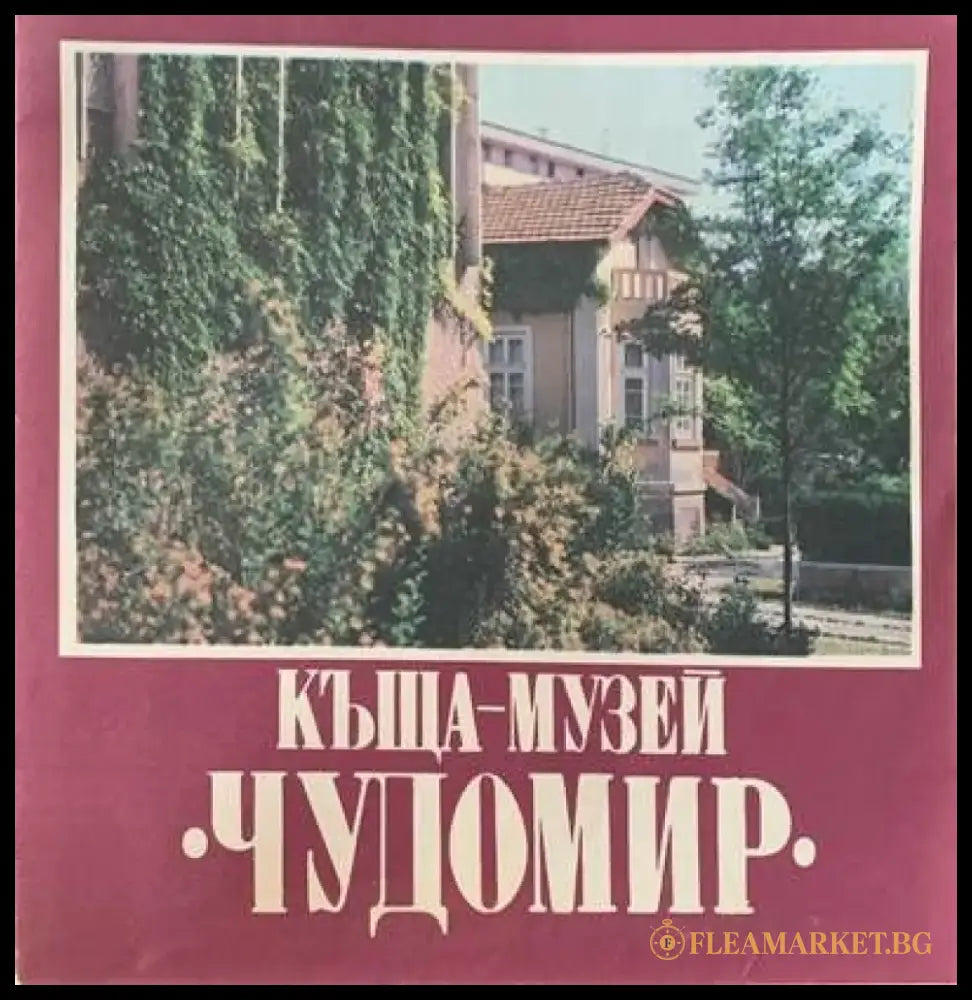Къща-Музей - Книги