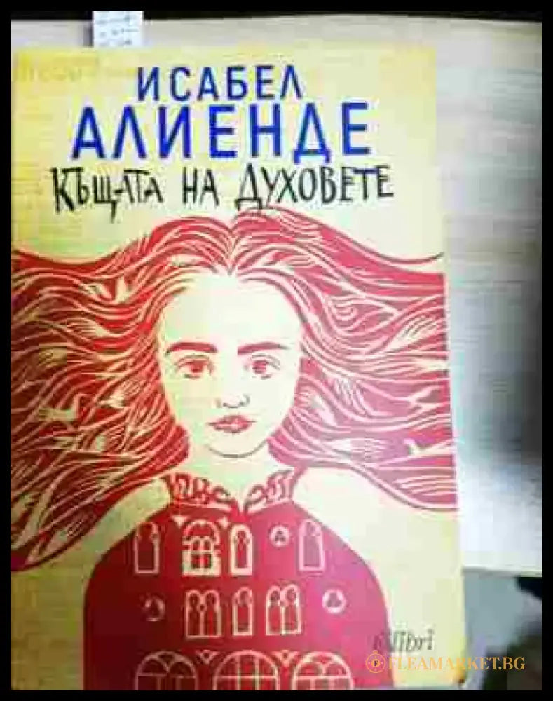 Къщата на духовете - Книга