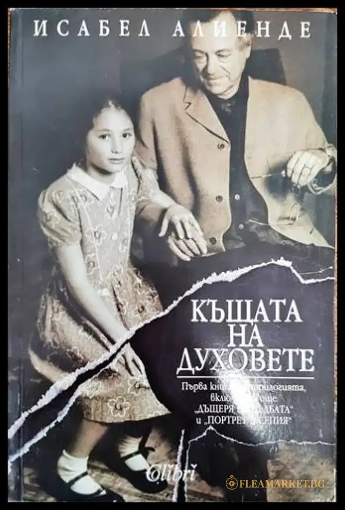 Къщата на духовете - Книга