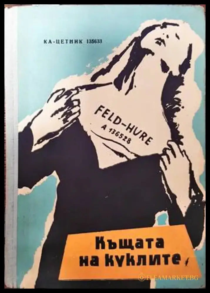 Къщата на куклите - Книги