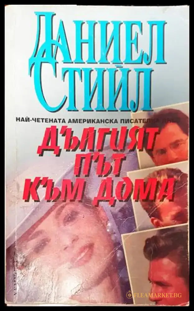 Къщата на тайните - Книги