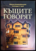 Къщите говорят - Екимова-Мелнишка, Геров