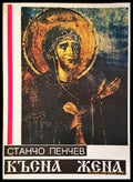 Късна жена - Книги