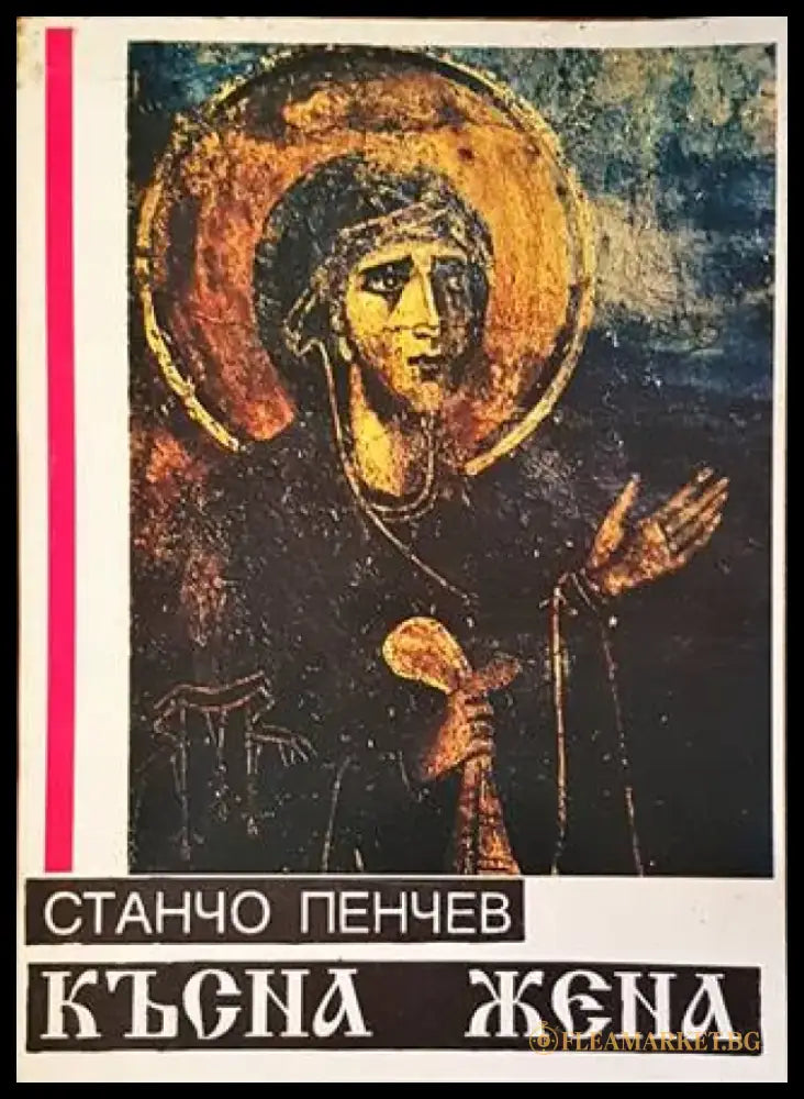 Късна жена - Книги