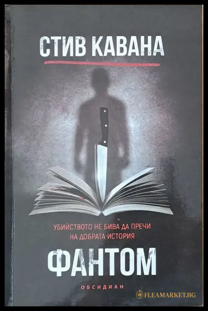 Късното шоу (1079) - Книга